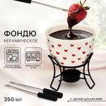 Фондю Дорого внимание Сердечки 2 шпажки