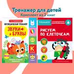 Комплект книг СТРЕКОЗА Тренажеры