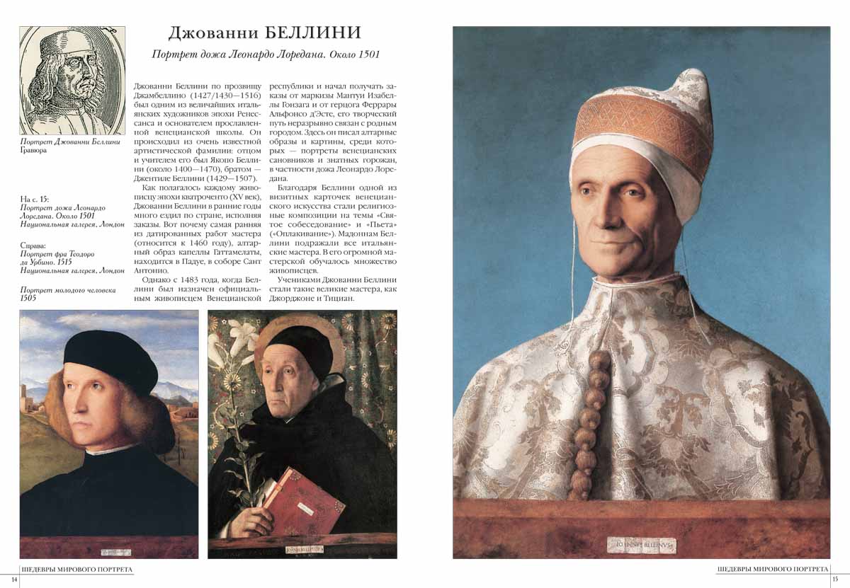 Книга Белый город 50. Самые знаменитые шедевры мирового портрета - фото 4