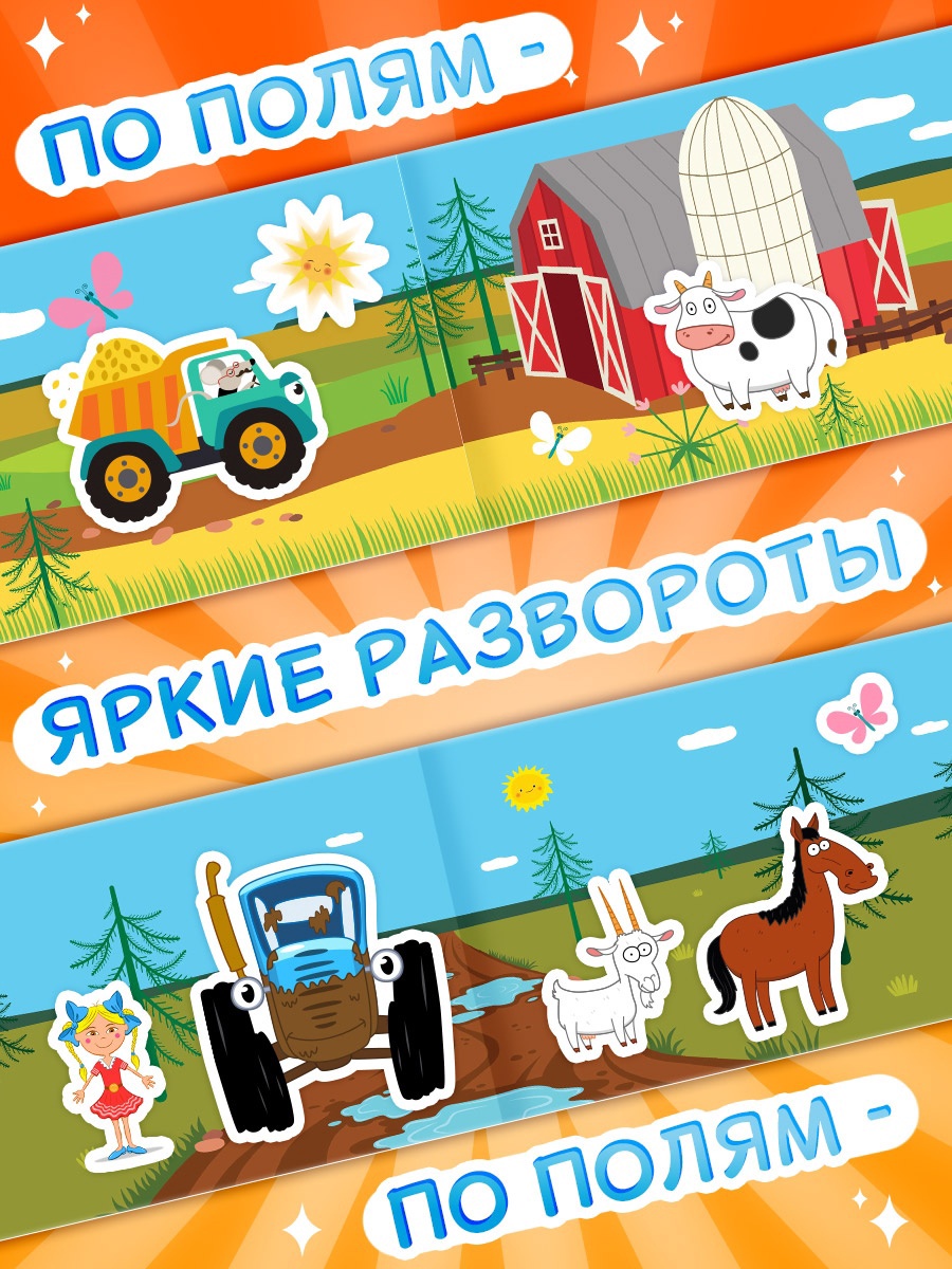 Альбом 100 наклеек Синий трактор По полям А5 12 стр. - фото 4