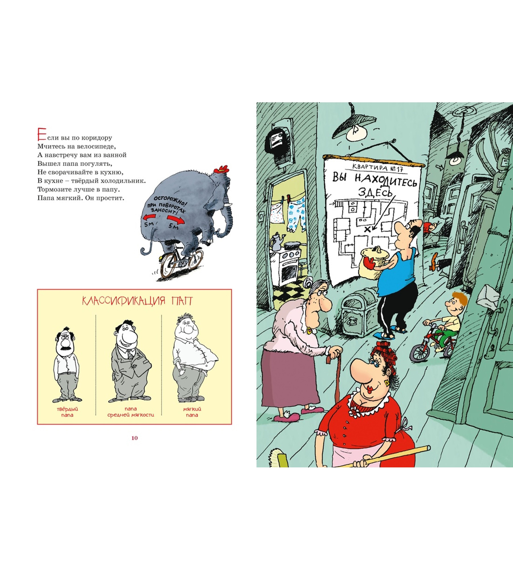 Книга Махаон Вредные советы - фото 9