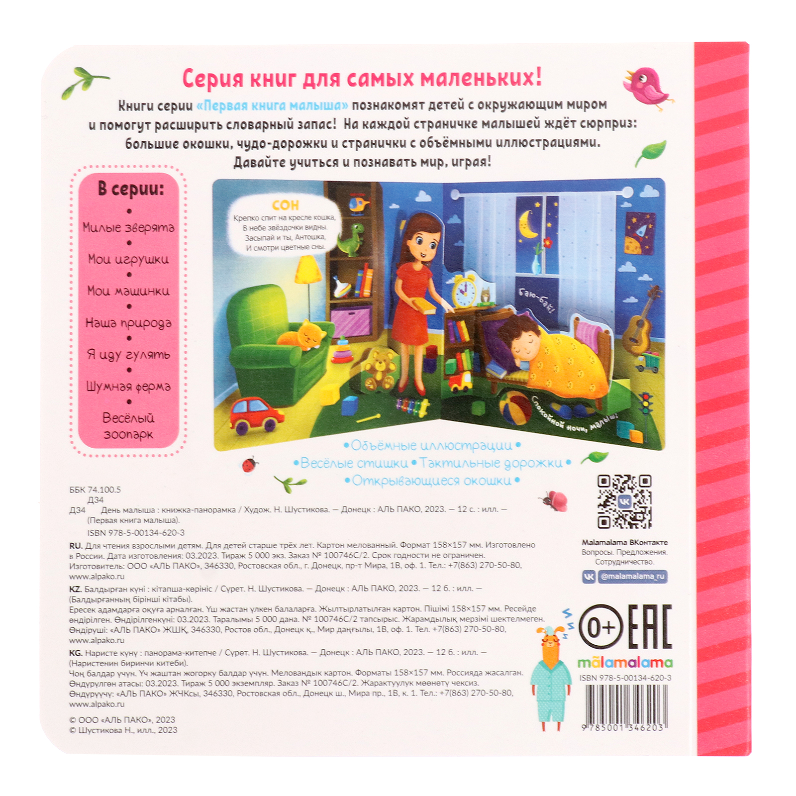 Игрушка Sima-Land книжка - фото 6