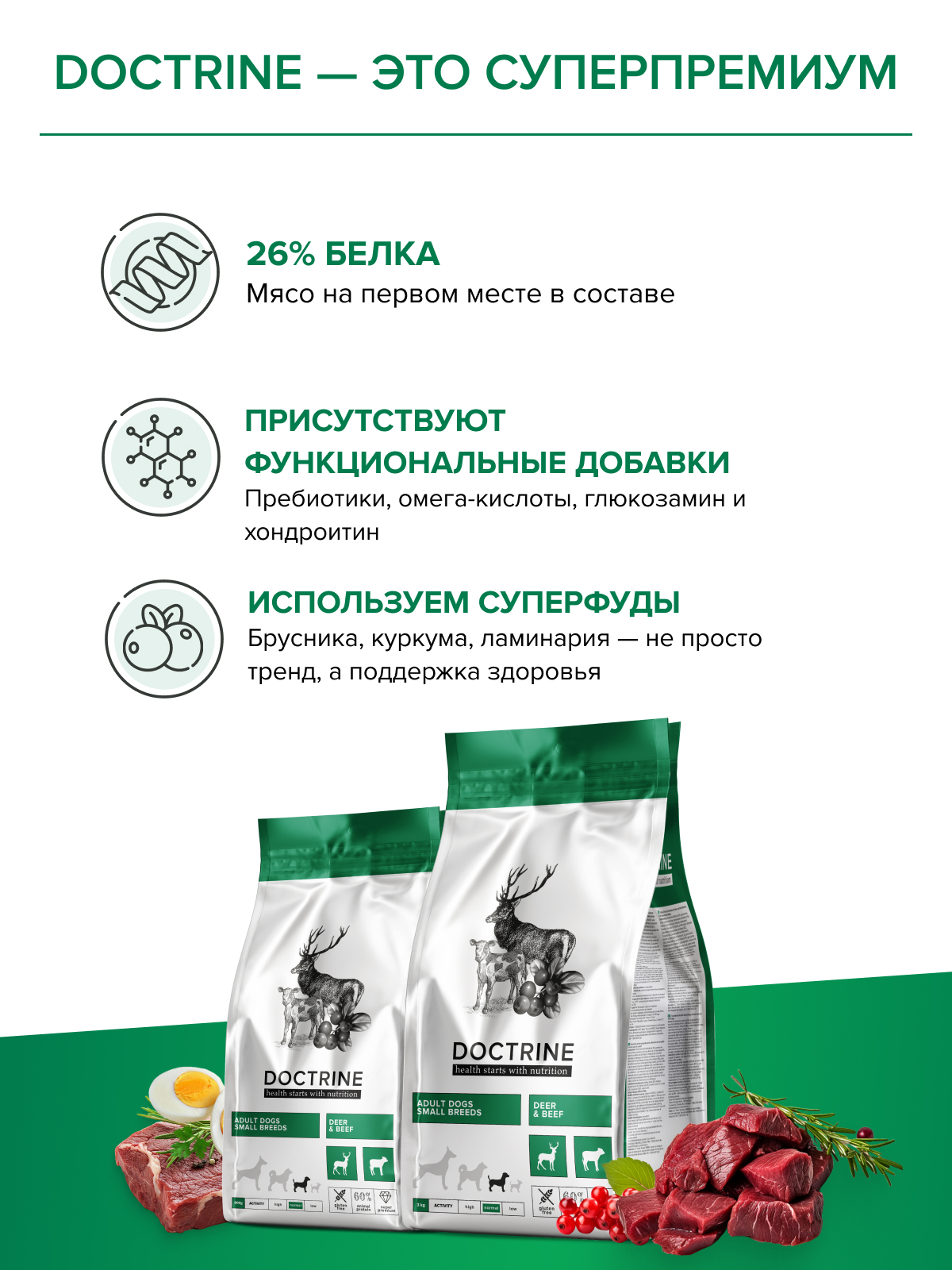 Корм для взрослых собак DOCTRINE сухой мелких пород с телятиной и олениной 800 г - фото 8