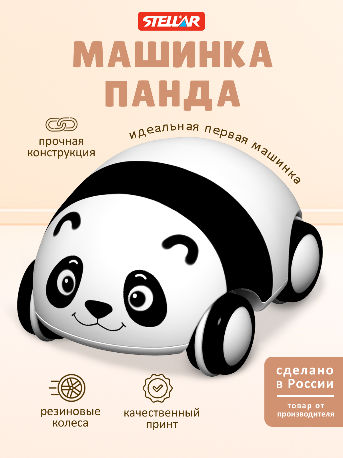 Автомобиль Стеллар Панда - фото 1