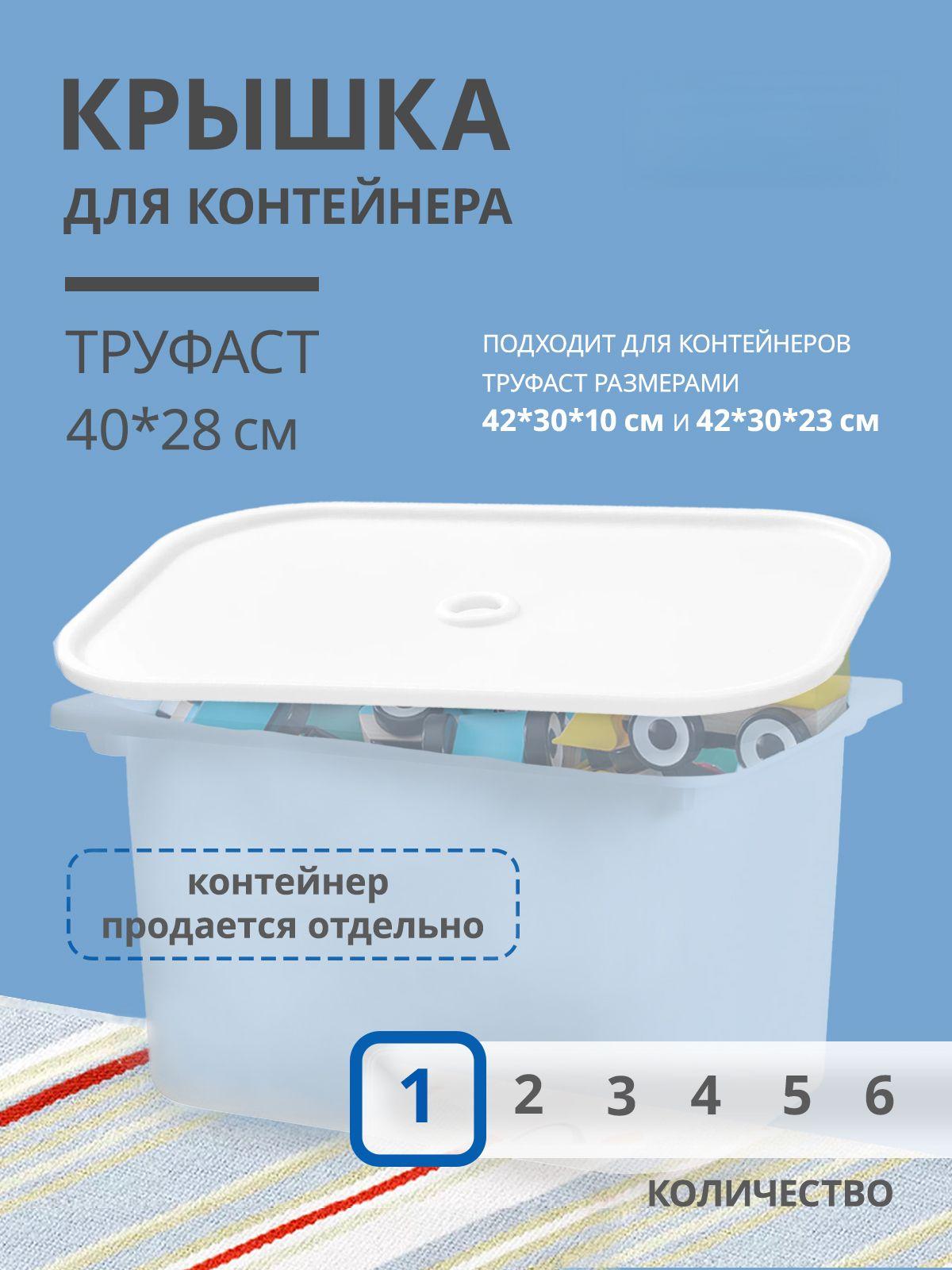Крышка для контейнера IKEA ТРУФАСТ - фото 1
