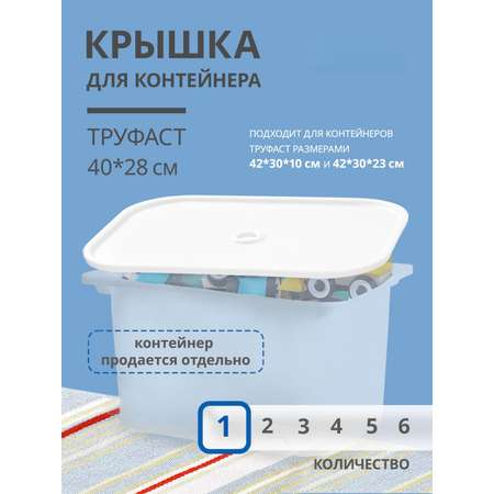 Крышка для контейнера IKEA ТРУФАСТ