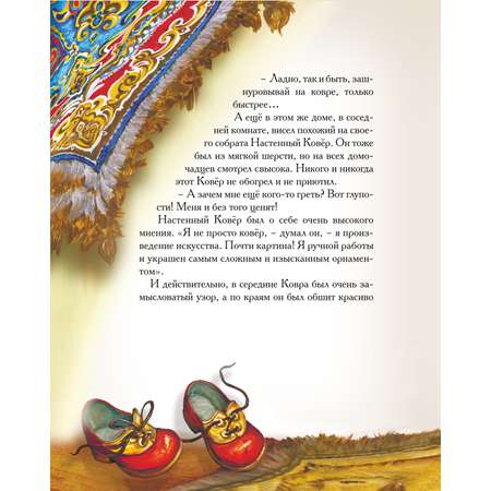 Книга Добрые сказки Два ковра. Сказки для малышей