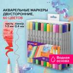 Скетчмаркер Brauberg двусторонний 60 цв.