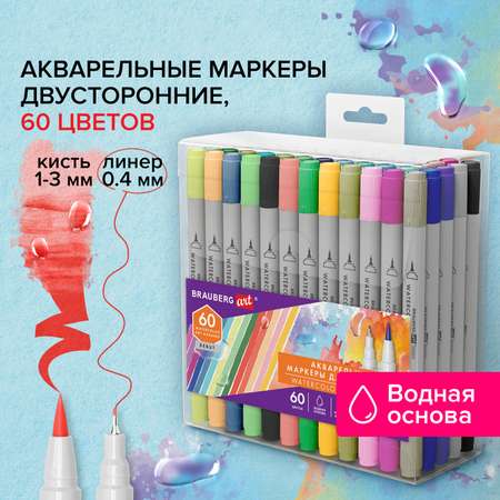 Скетчмаркер Brauberg двусторонний 60 цв.