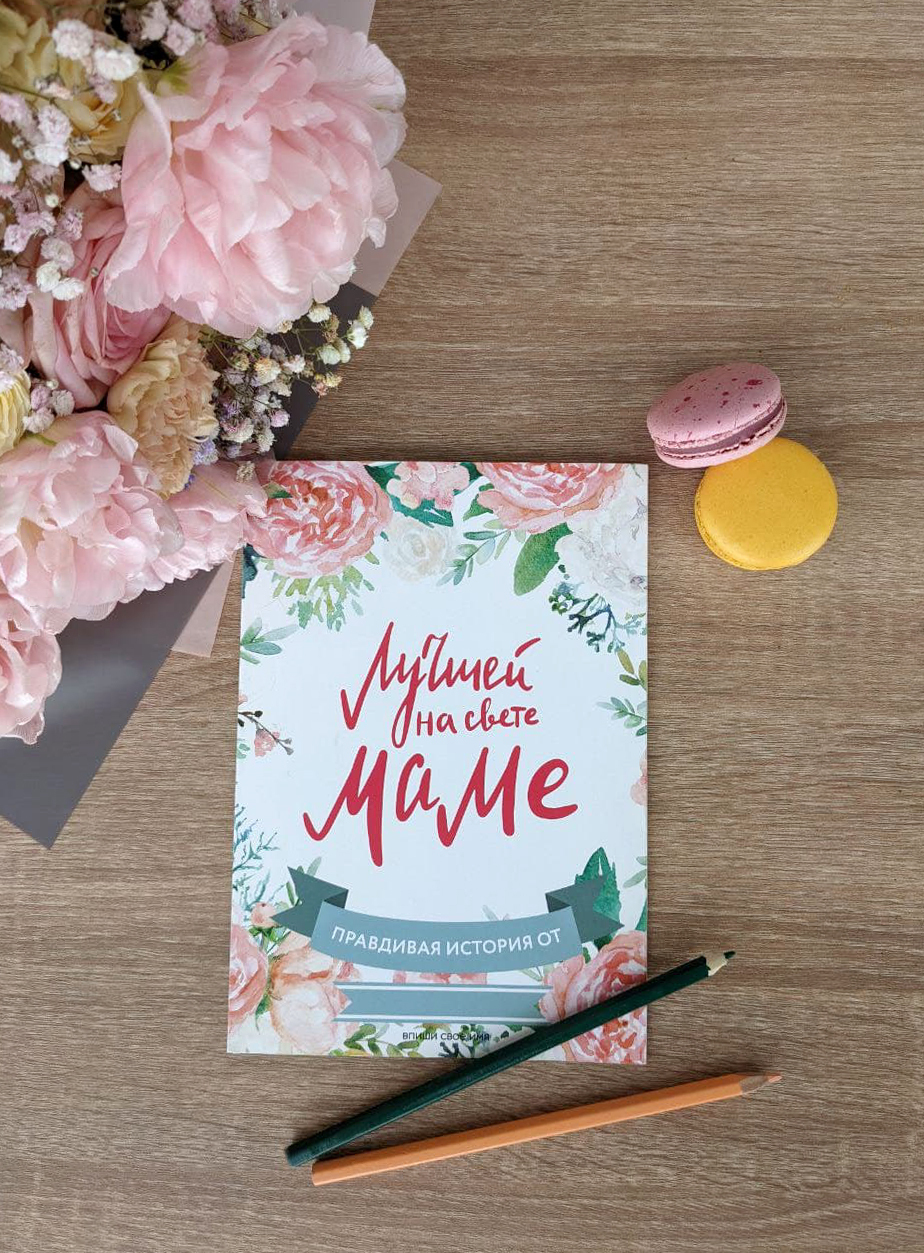 Лучшей маме на свете HappyLine Набор для создания открыток - фото 2