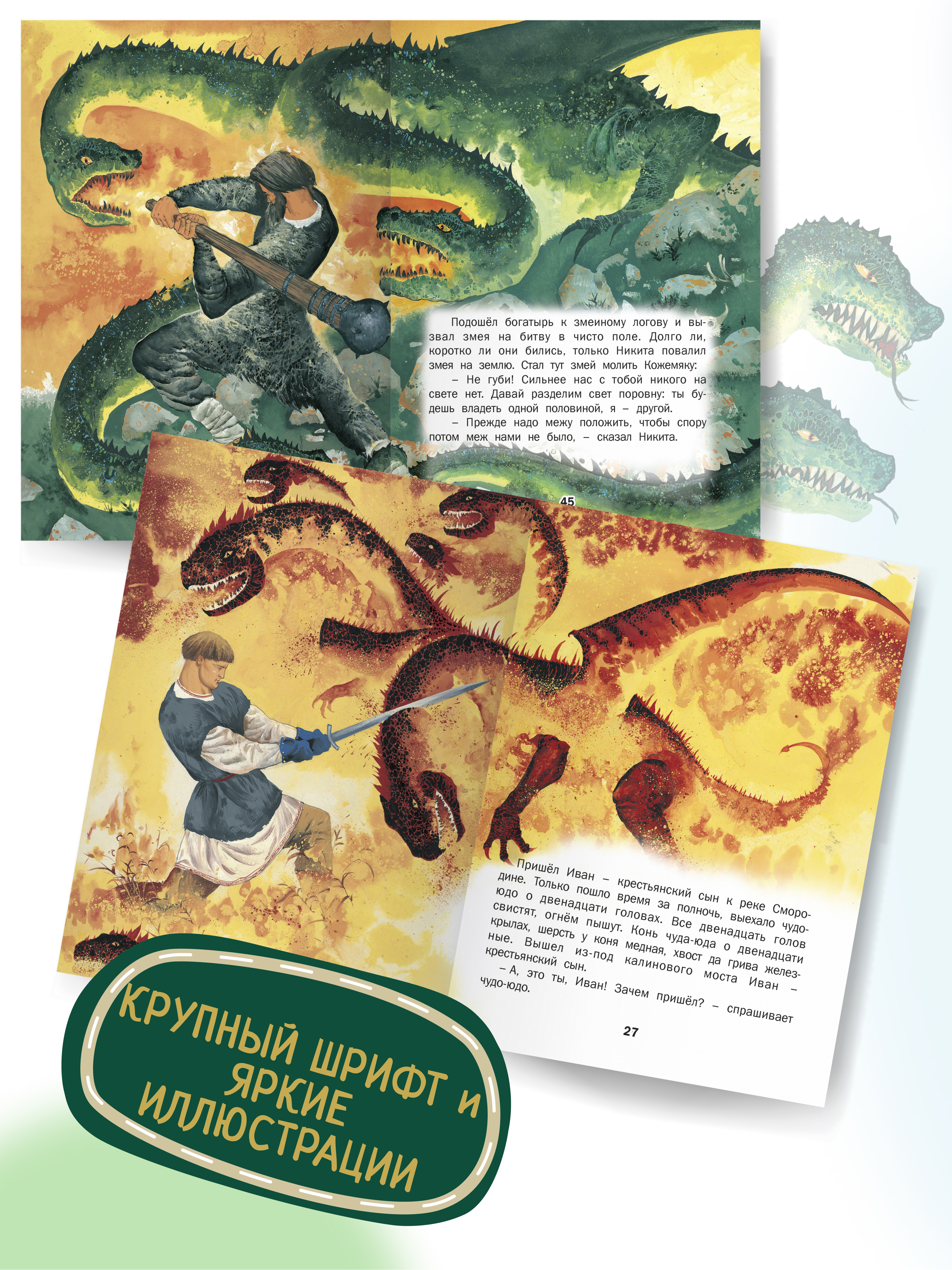 Детская книга Харвест Русские народные сказки - фото 4