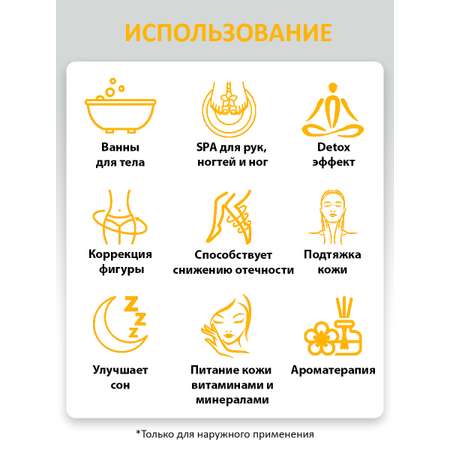 Соль для ванн Senso Terapia