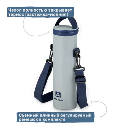 Чехол фольгированный Арктика для термосов и бутылок 750 мл