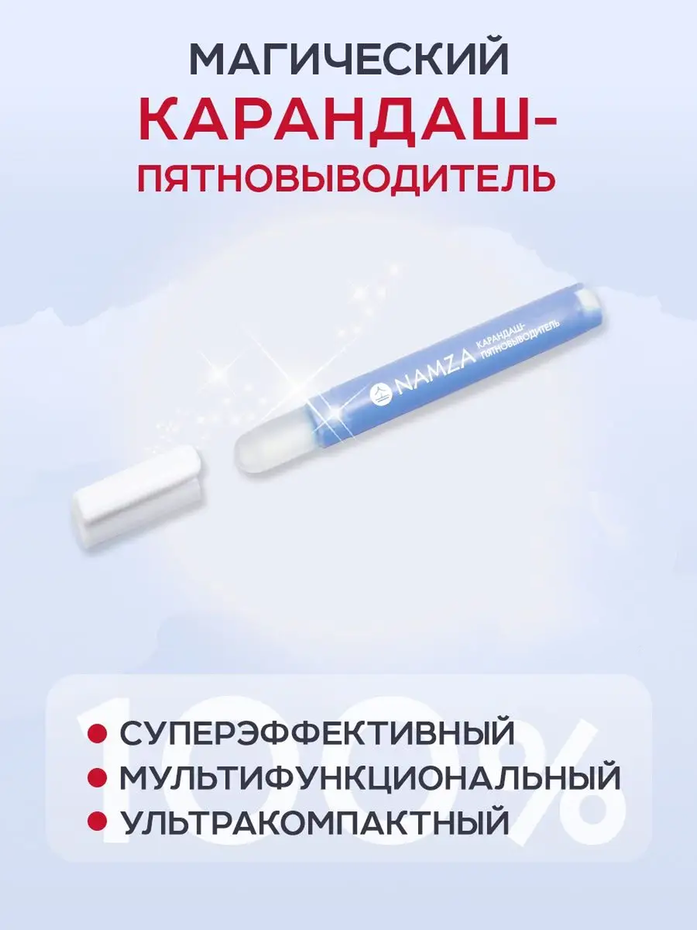 Пятновыводитель NAMZA Карандаш - фото 3