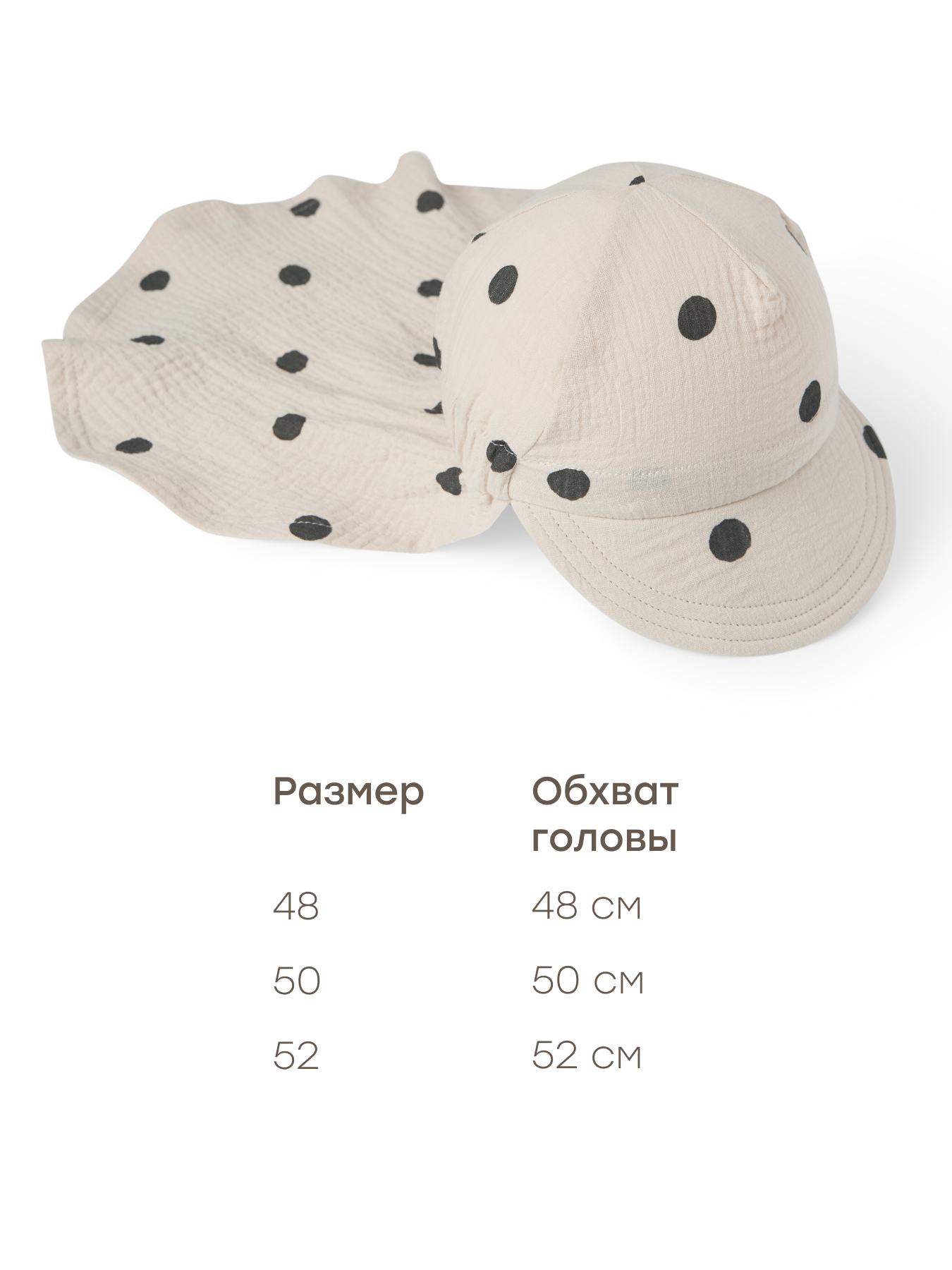 Панама Happy Baby 88277-0_beige-with-dots - фото 4