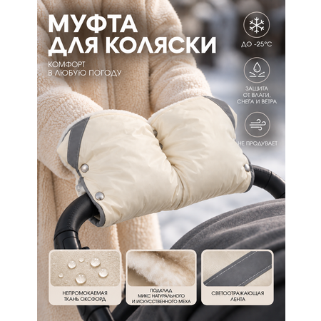 Муфта Топотушки Топотушки 2-10