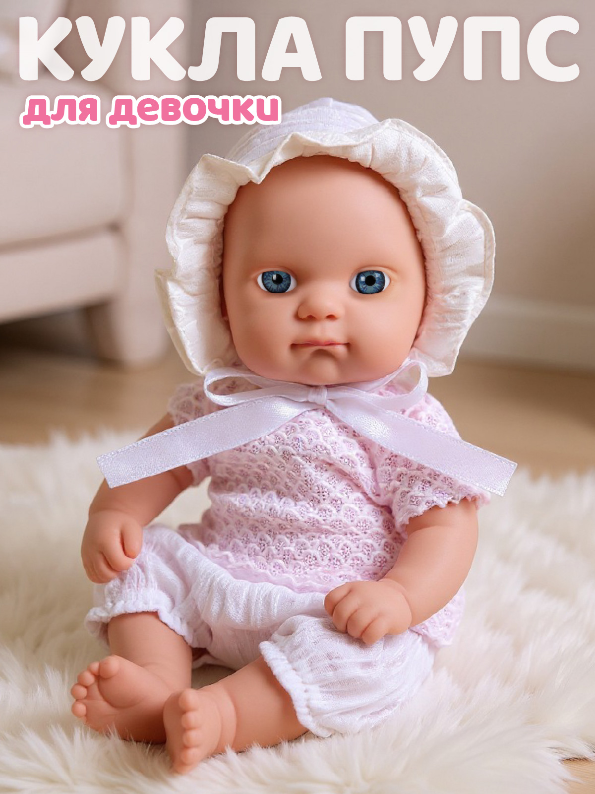 Кукла пупс AMORE BELLO высота 20 см JB0214054 - фото 1