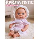 Кукла пупс AMORE BELLO высота 20 см