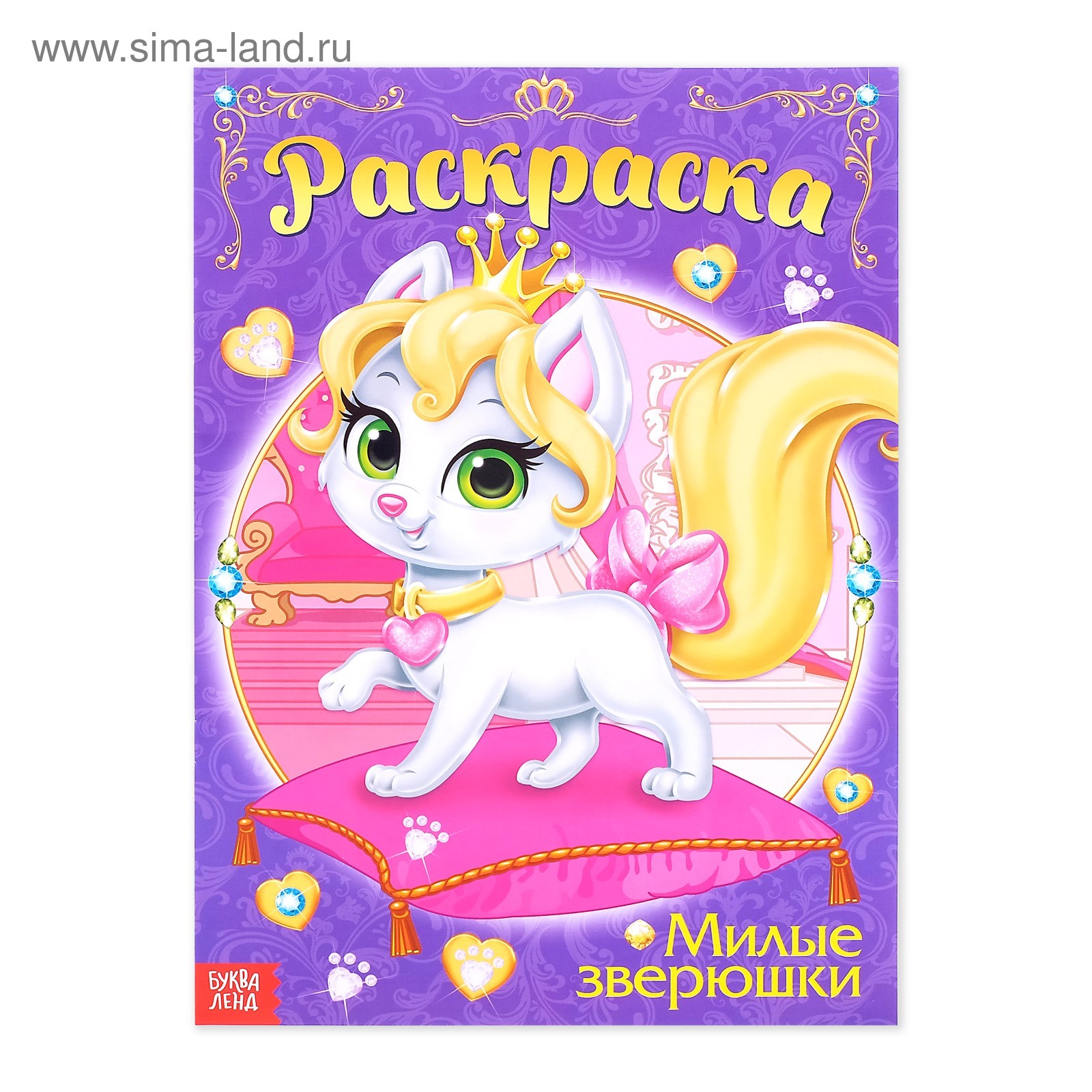 Изображение товара Раскраска Буква-ленд для девочек А4 Милые зверюшки 16 стр