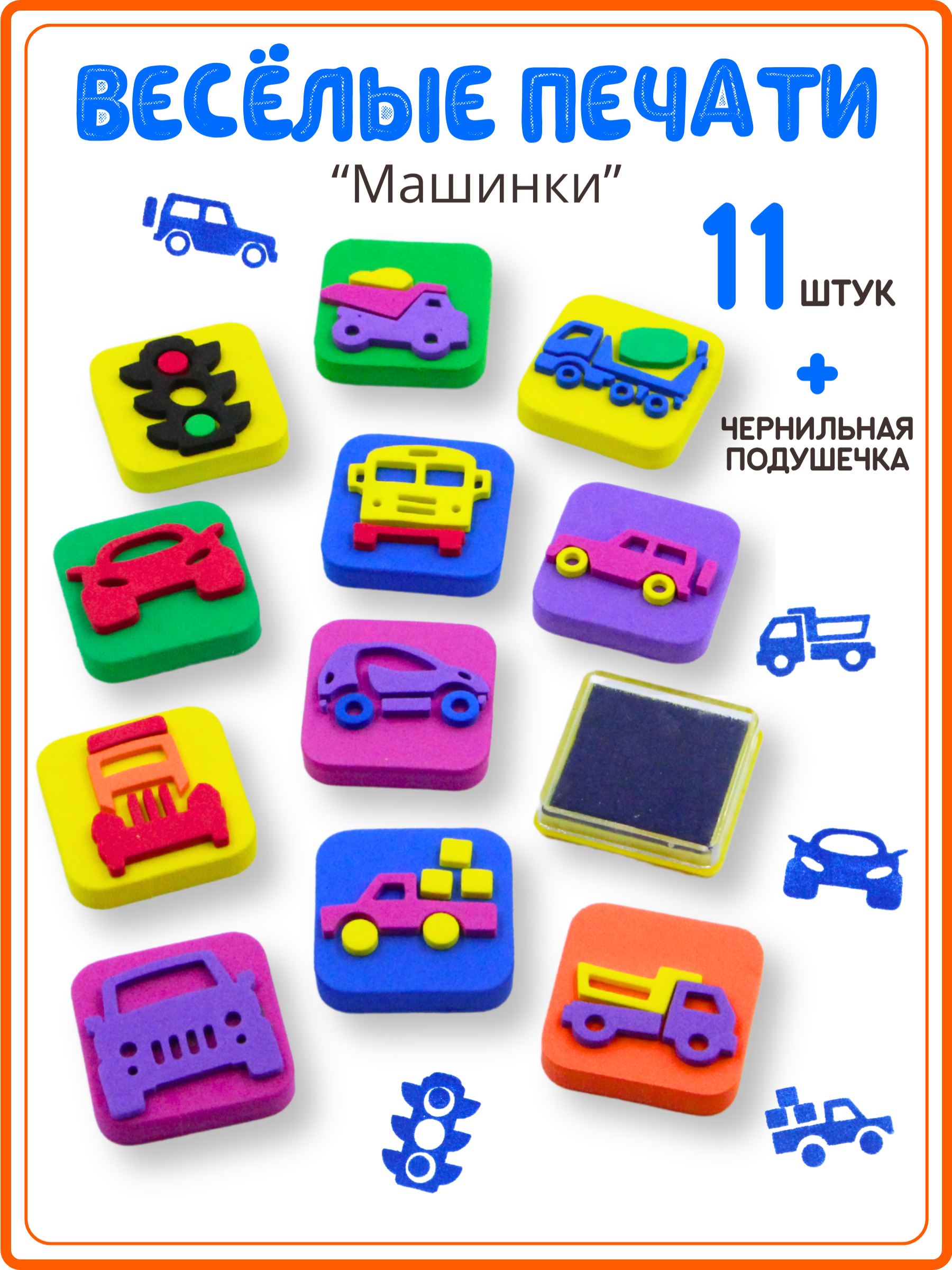Набор штампов для творчества Arte Nuevo Машинки - фото 1