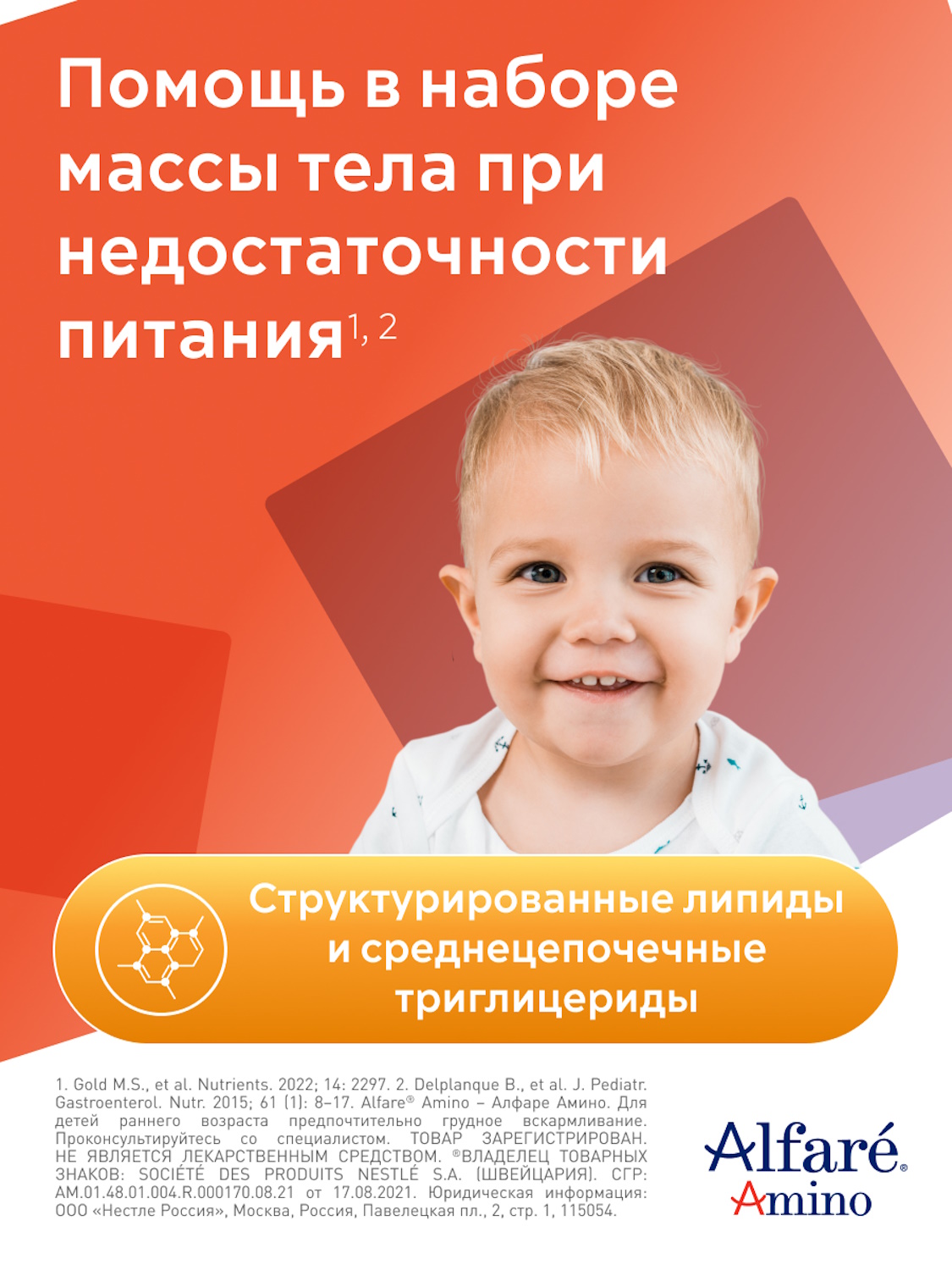 Cмесь Nestle Alfare Amino HMO 400г с 0месяцев - фото 5