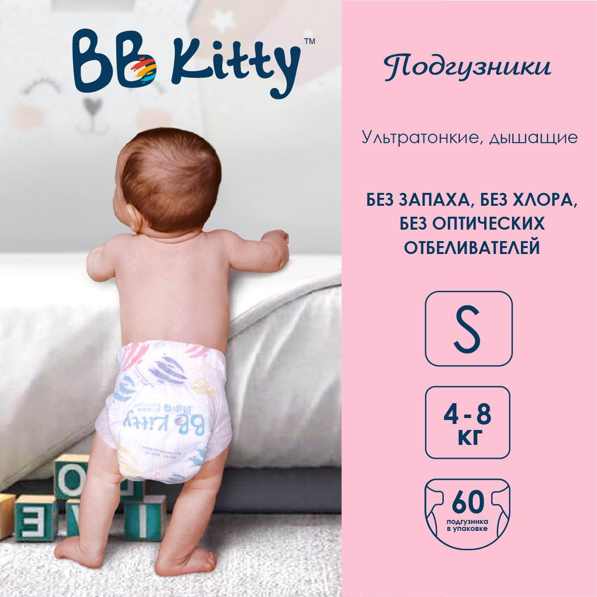 Трусики BB Kitty Premium S 60 шт. - фото 4