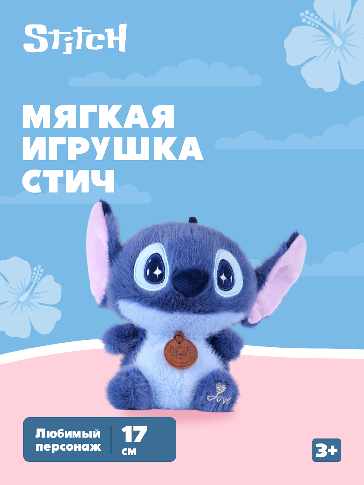 Игрушка мягкая Stitch маленький - фото 1