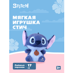 Игрушка мягкая Stitch маленький