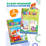 Набор творческий Bright Kids Раскраска-пропись веселые прописи