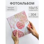 Фотоальбом семейный AXLER свадебный детский на 304 фото большой альбом для фотографий с карманами