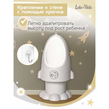 Писсуар LaLa-Kids серый