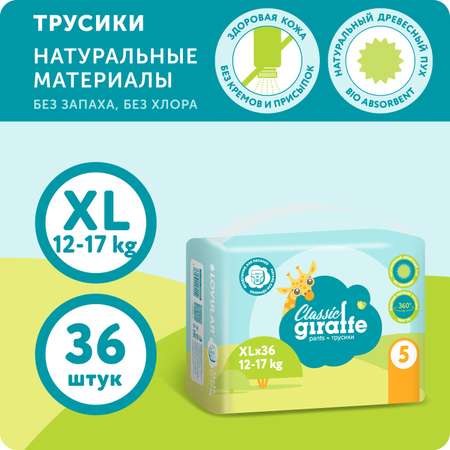 Трусики LOVULAR Classic XL 36 шт.