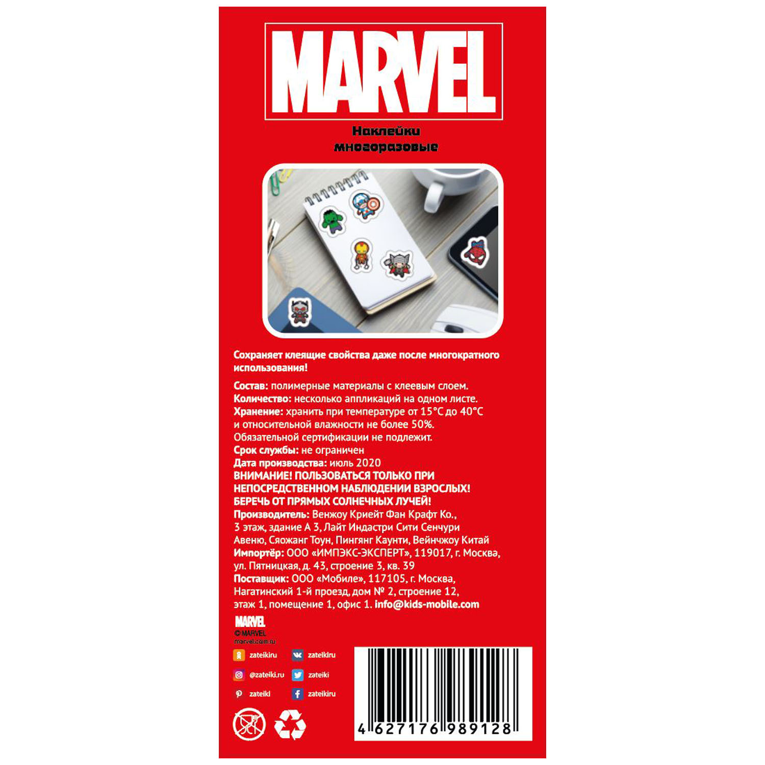 Наклейки Marvel - фото 3