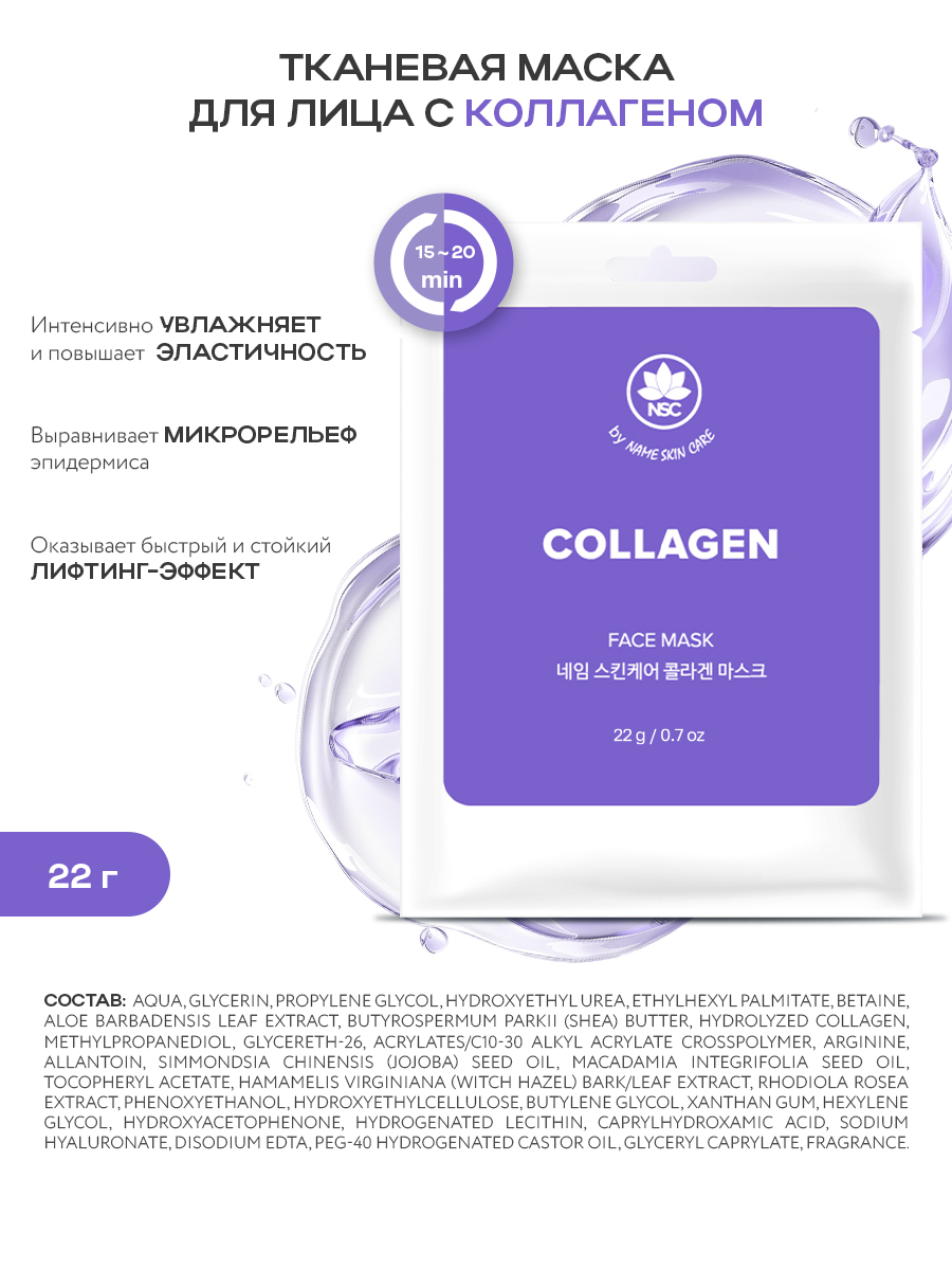Маска NAME SKIN CARE набор 10 шт. - фото 6