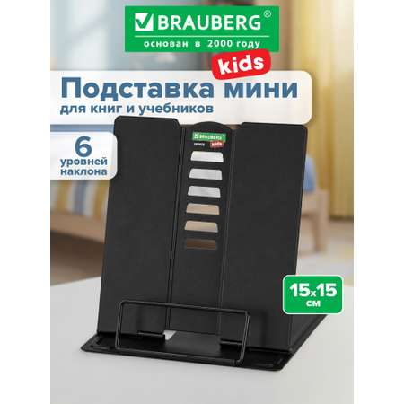 Подставка для книг Brauberg