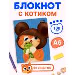 Скетчбук Проф-Пресс карманный блокнот Meowbook. А6 80 лист. 1 шт.