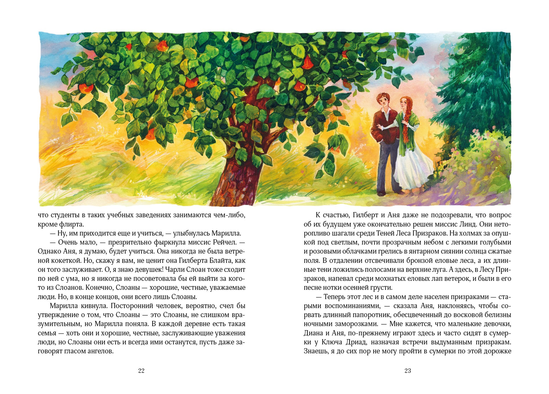 Книга Качели Аня с острова Принца Эдуарда - фото 5