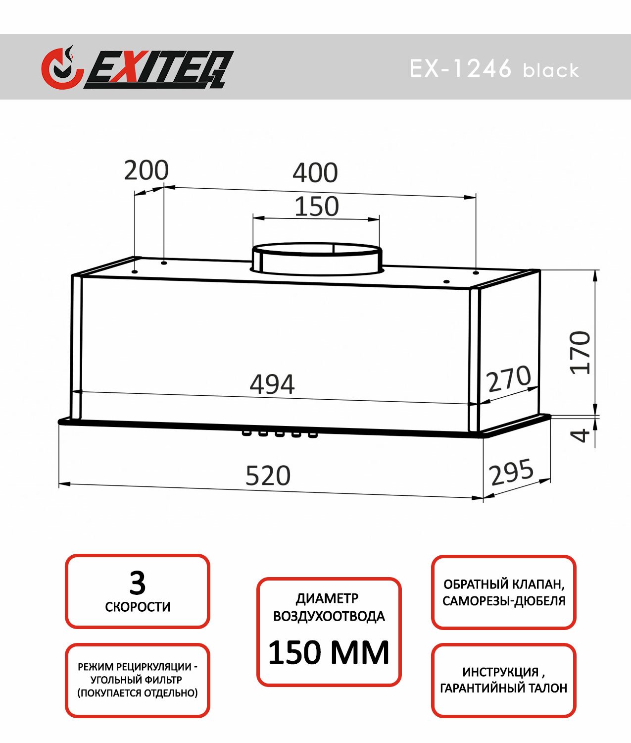 Вытяжка кухонная EXITEQ EX-1246 white - фото 3