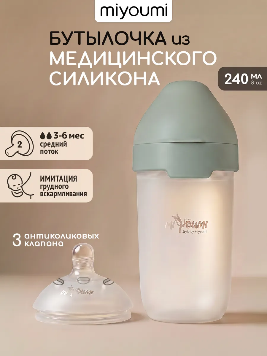 Бутылочка Miyoumi Anti-Colic 240 мл - фото 1