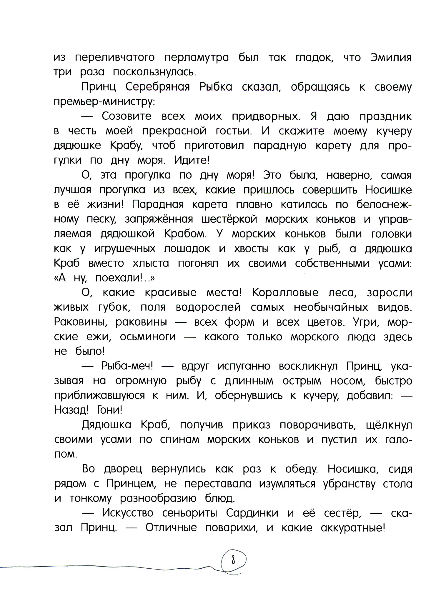 Книга Лабиринт Орден Желтого Дятла - фото 6