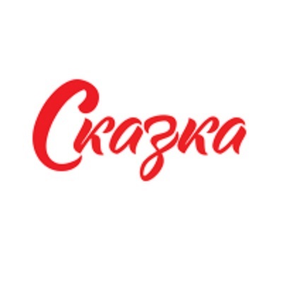 Сказка.
