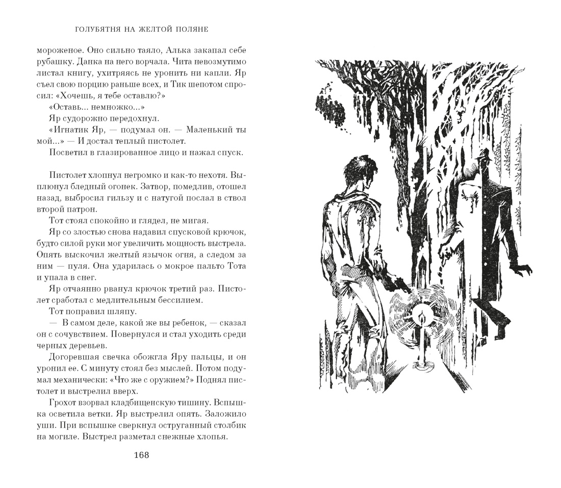 Книга АЗБУКА Голубятня на желтой поляне - фото 16