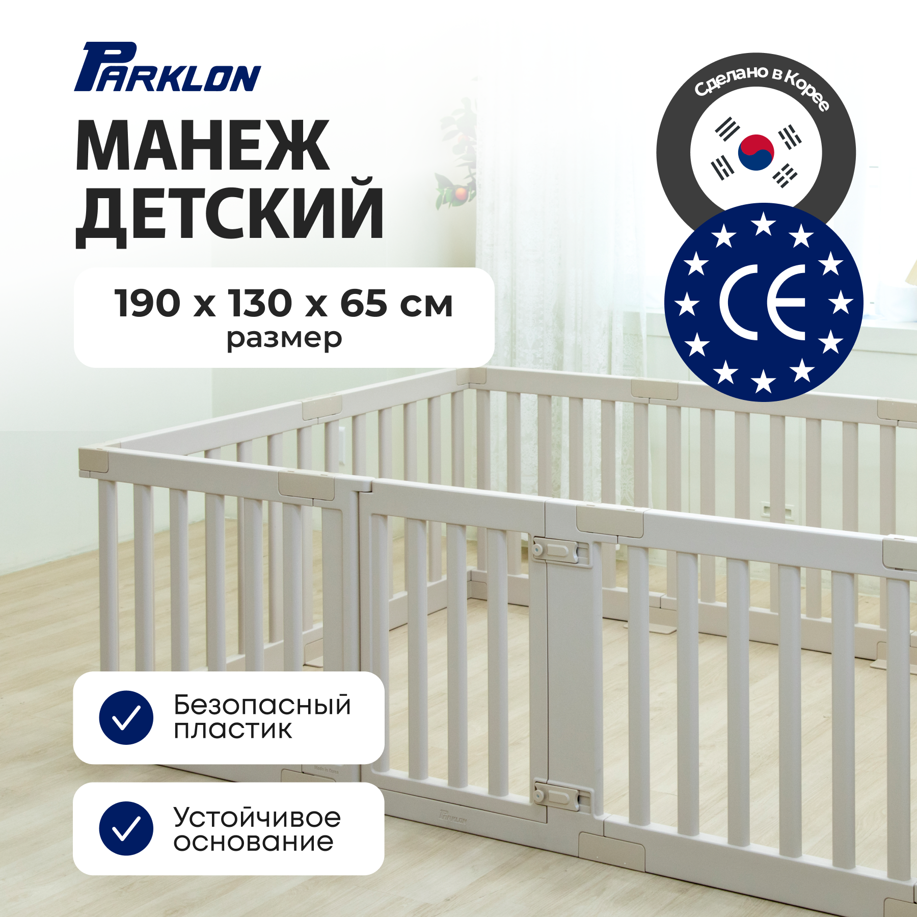 Манеж детский Parklon двойной, Бежевый DGBF-M-BG - фото 1
