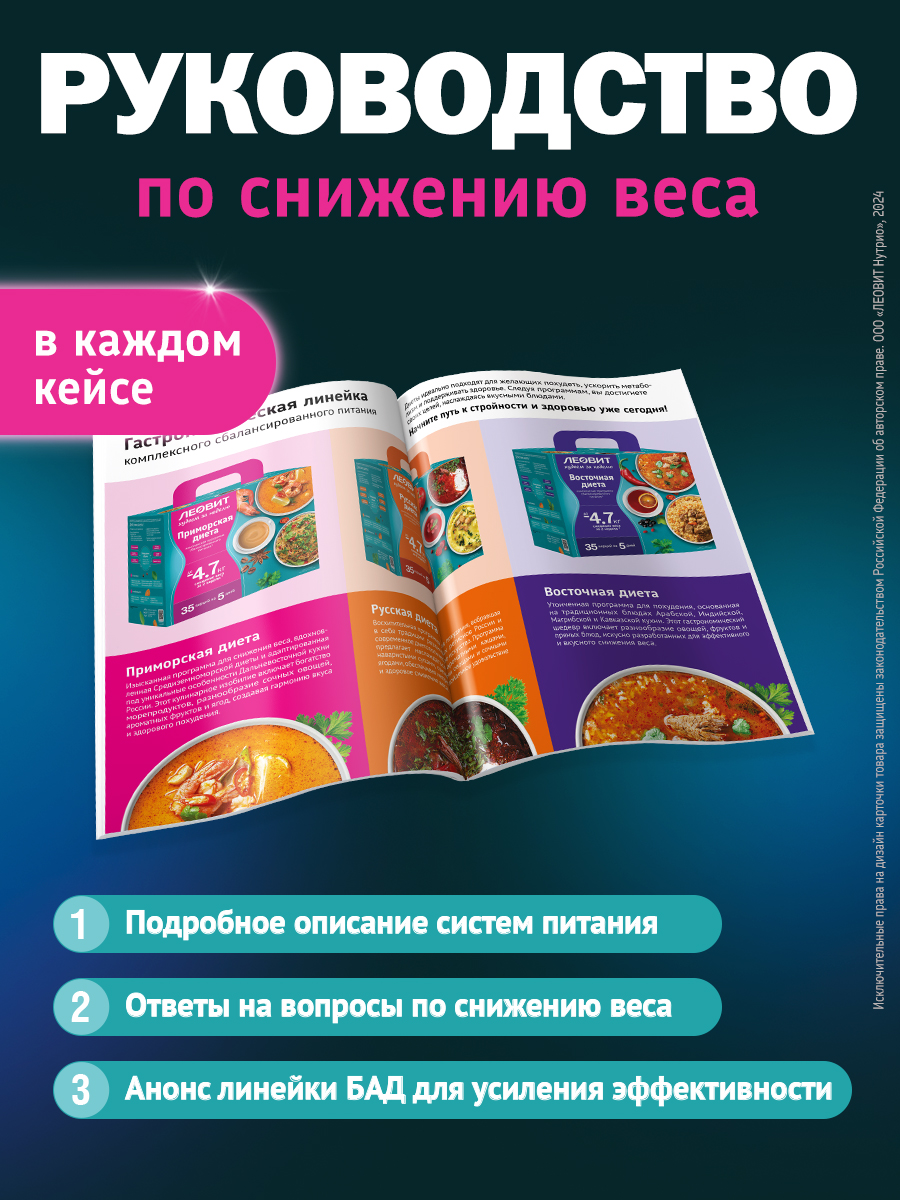 Приморская диета для похудения Леовит Программа питания набор 35 блюд быстрого - фото 9
