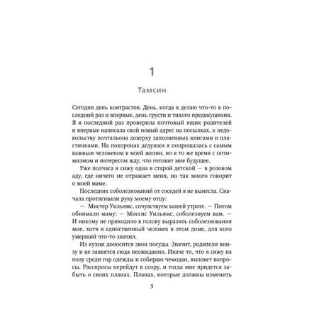 Книга Эксмо Найди меня Сейчас Цикл Найди меня 1