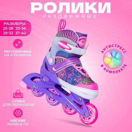 Роликовые коньки Sport Collection XS 25-28