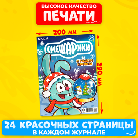 Журналы Смешарики комплект 5 шт для детей и пенал на замке голубой