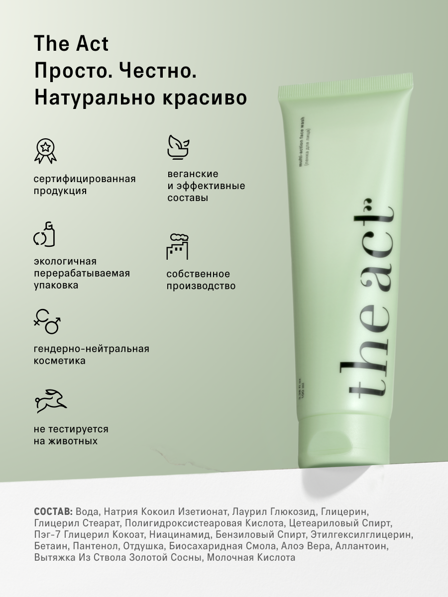 Пенка The Act для умывания 100 мл - фото 9