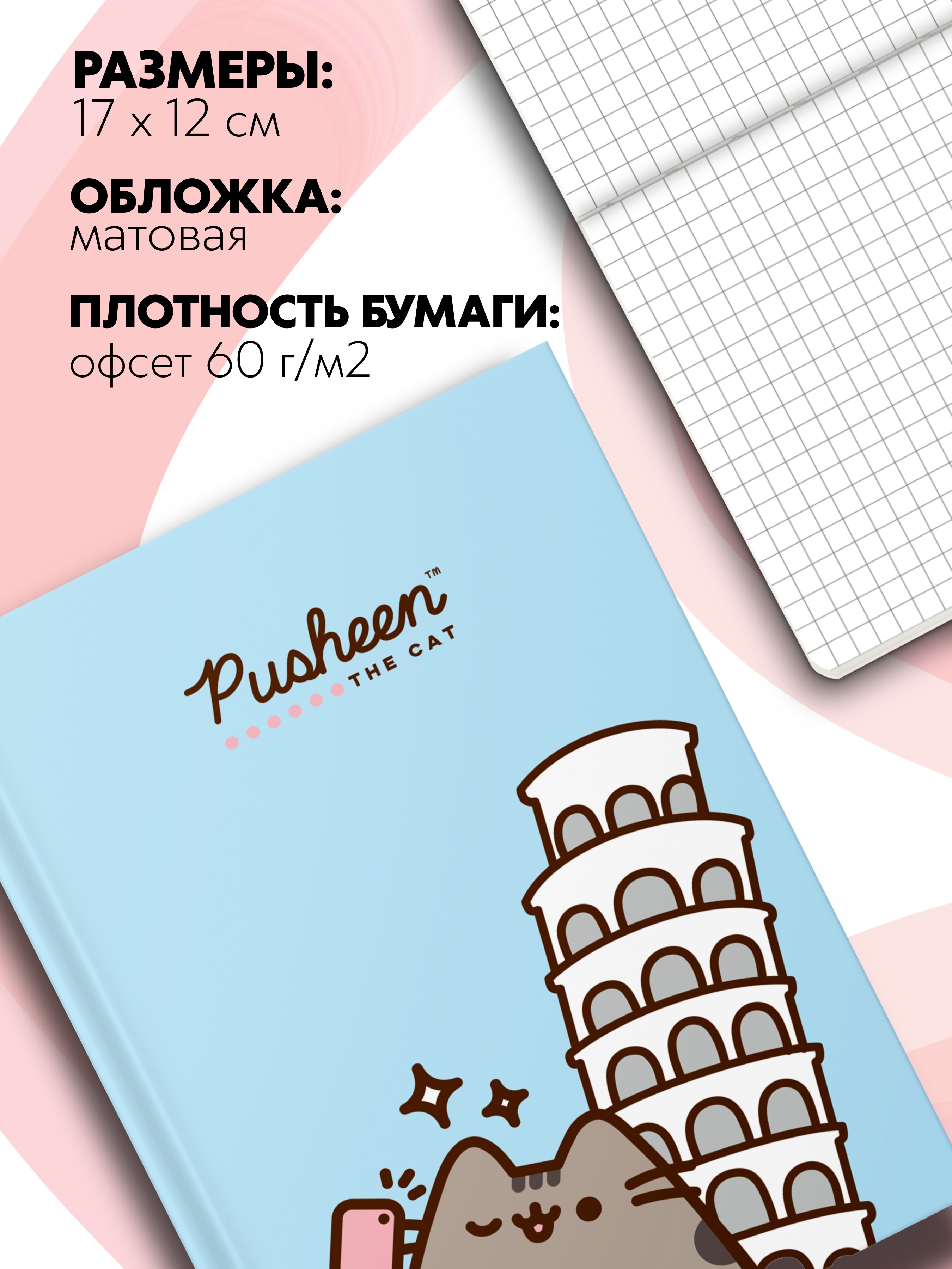 Записная книжка Premiere Publishing Пушин Котик 80 лист. - фото 2