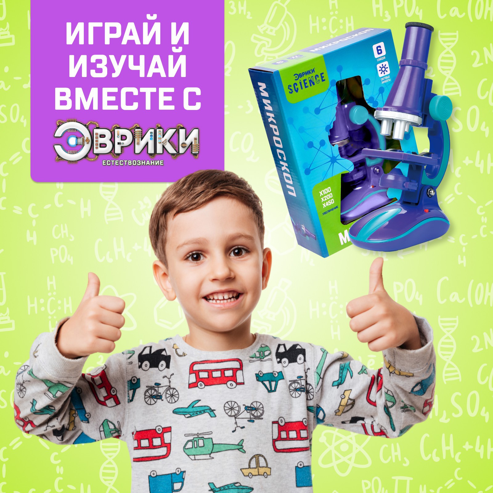 Микроскоп Эврики - фото 5